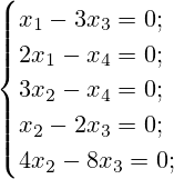 \begin{cases}x_1-3x_3=0; \\2x_1-x_4=0;\\3x_2-x_4=0;\\x_2-2x_3=0;\\4x_2-8x_3=0;\end{cases}